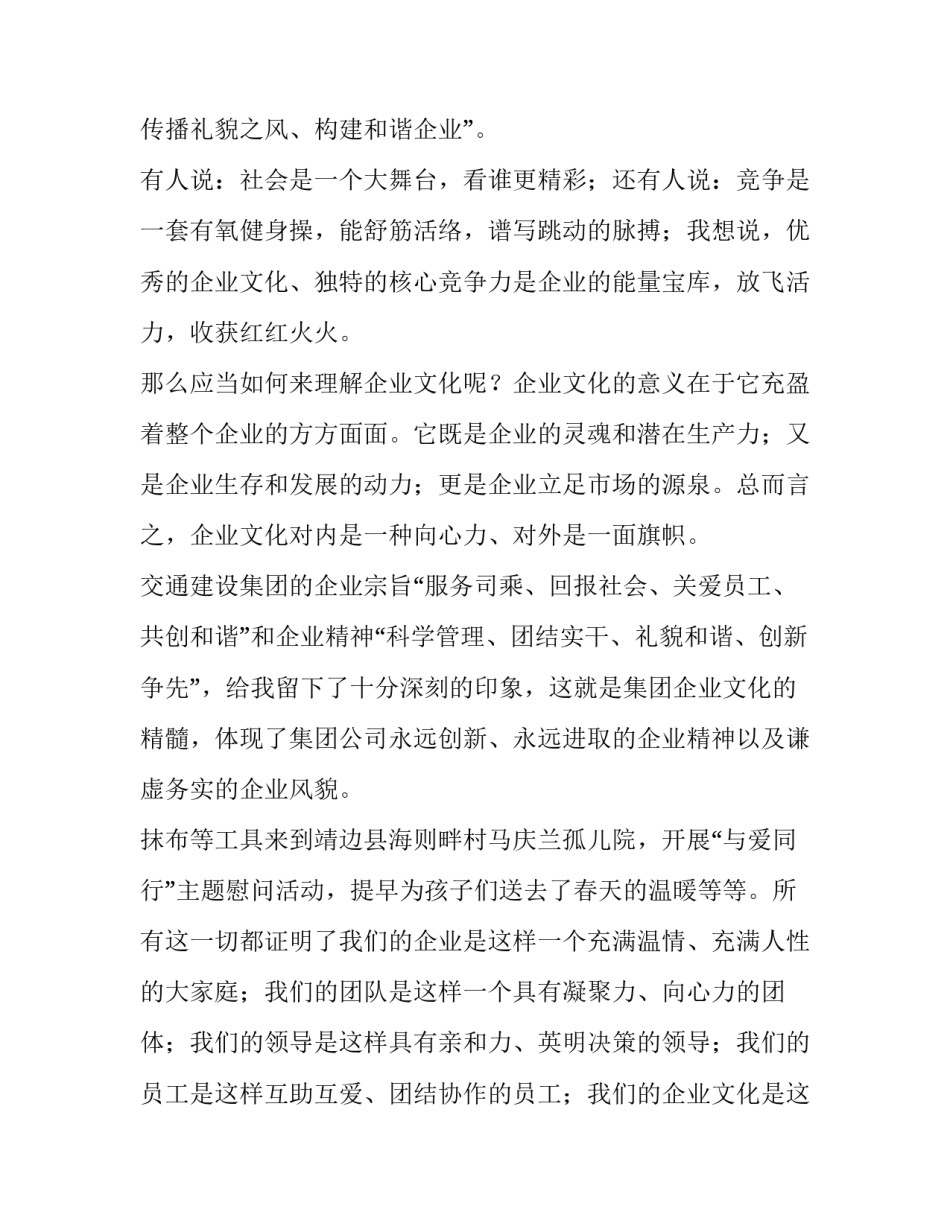 2023年企业文化演讲稿(实用10篇)_第2页