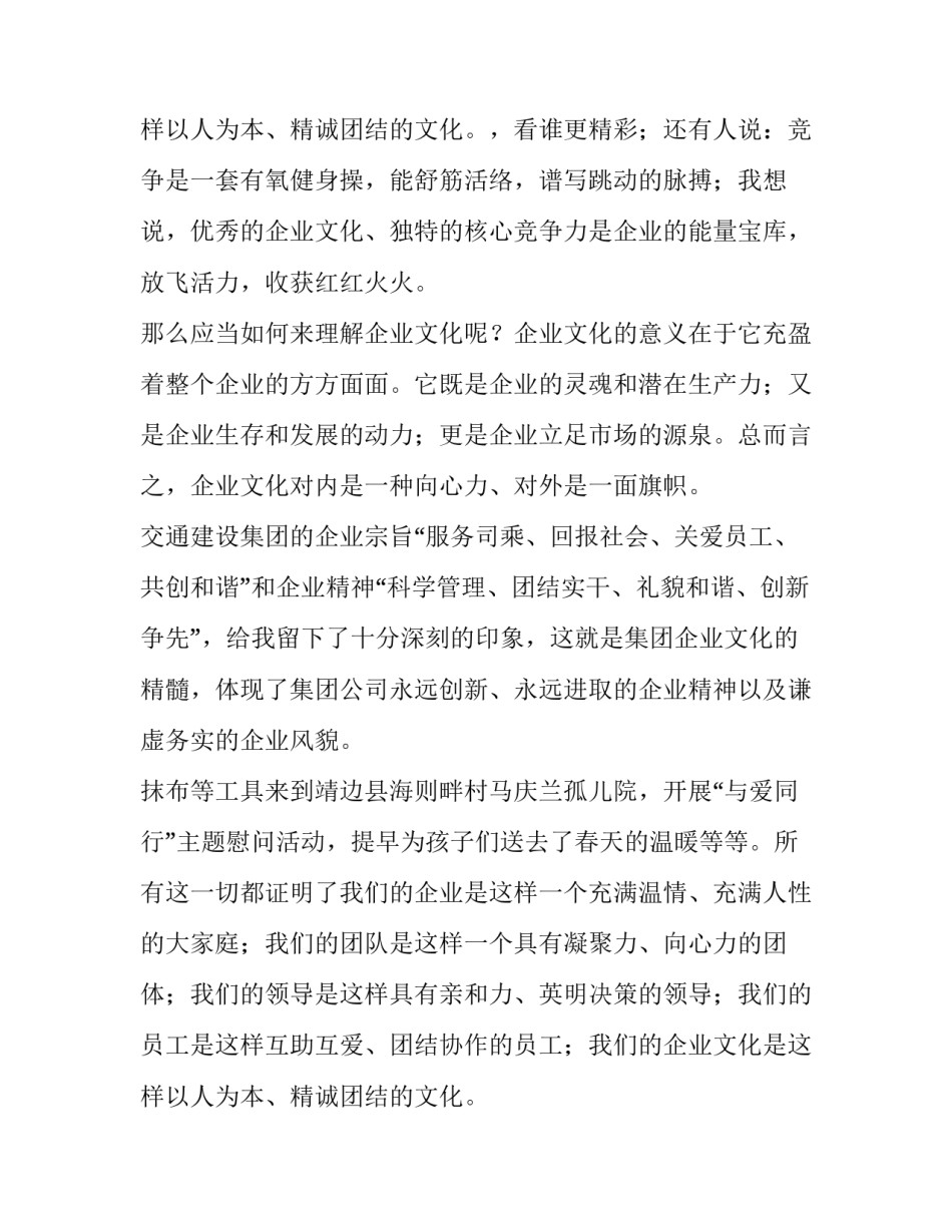 2023年企业文化演讲稿(实用10篇)_第3页
