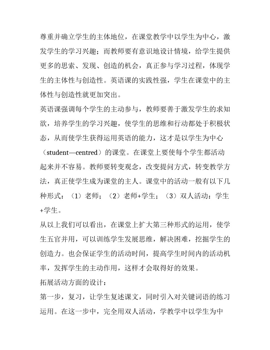 初中英语的主体性与创造性教育论文_第2页