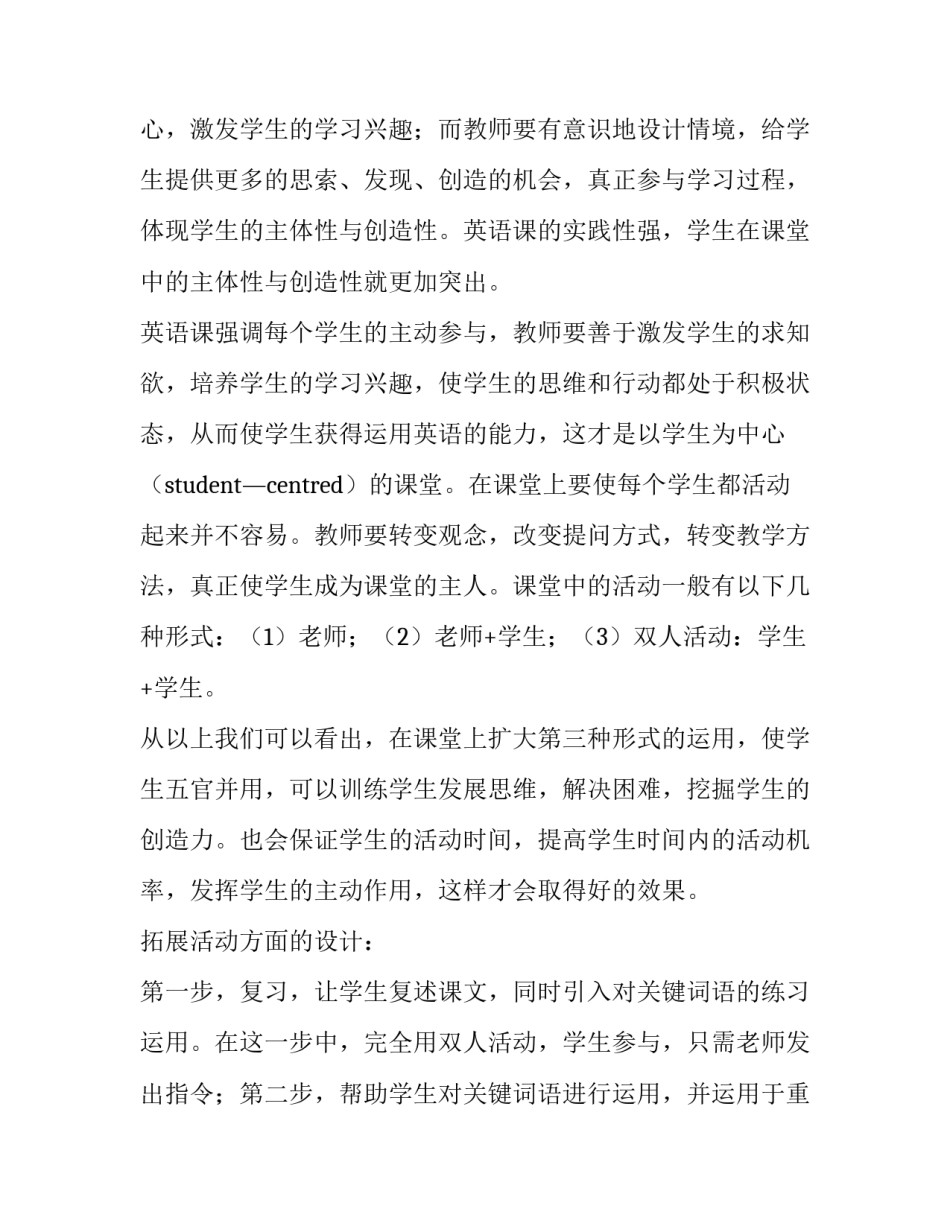 初中英语的主体性与创造性教育论文_第3页
