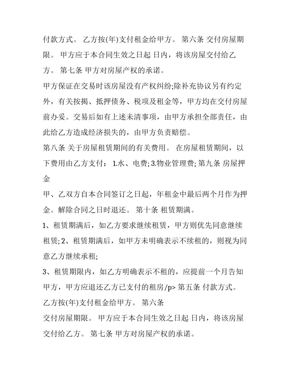 房屋年租赁合同 租房合同按年支付(15篇)_第2页