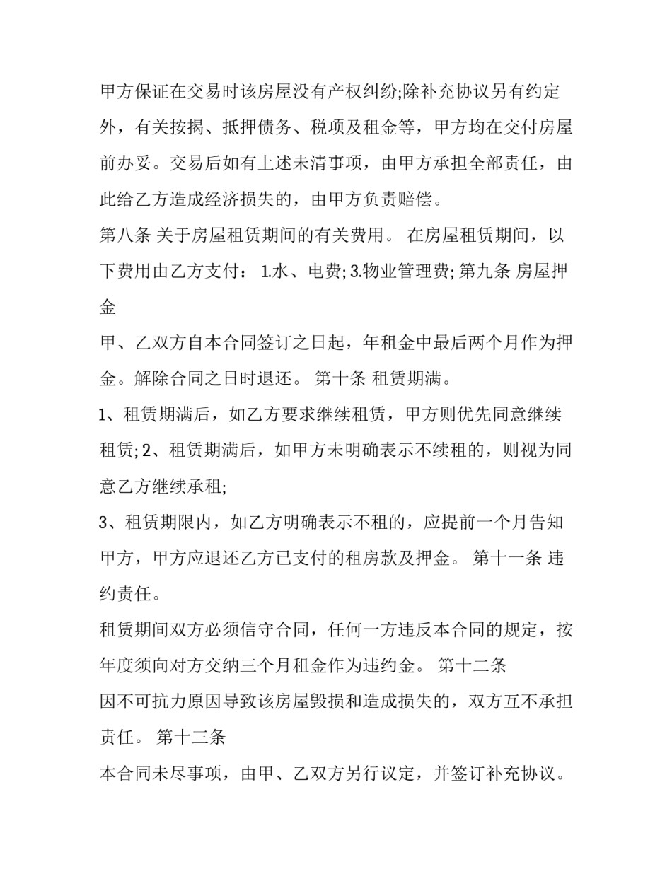 房屋年租赁合同 租房合同按年支付(15篇)_第3页