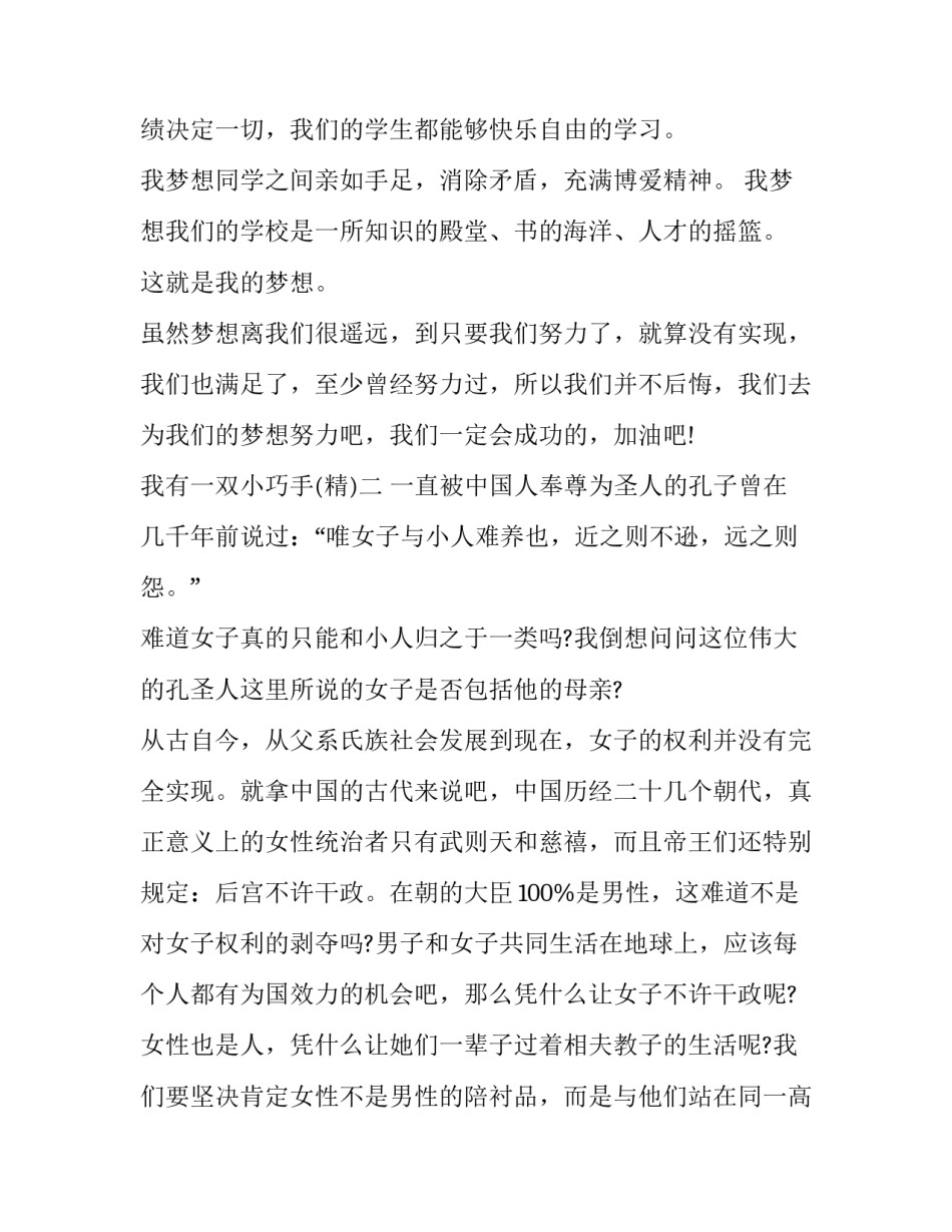 我有一双小巧手 我有一双小巧手综合实践活动方案(2篇)_第2页