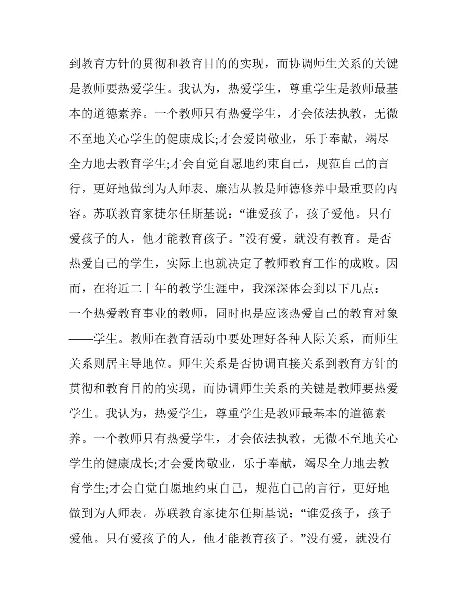 最新师德述职报告1500字左右(八篇)_第2页