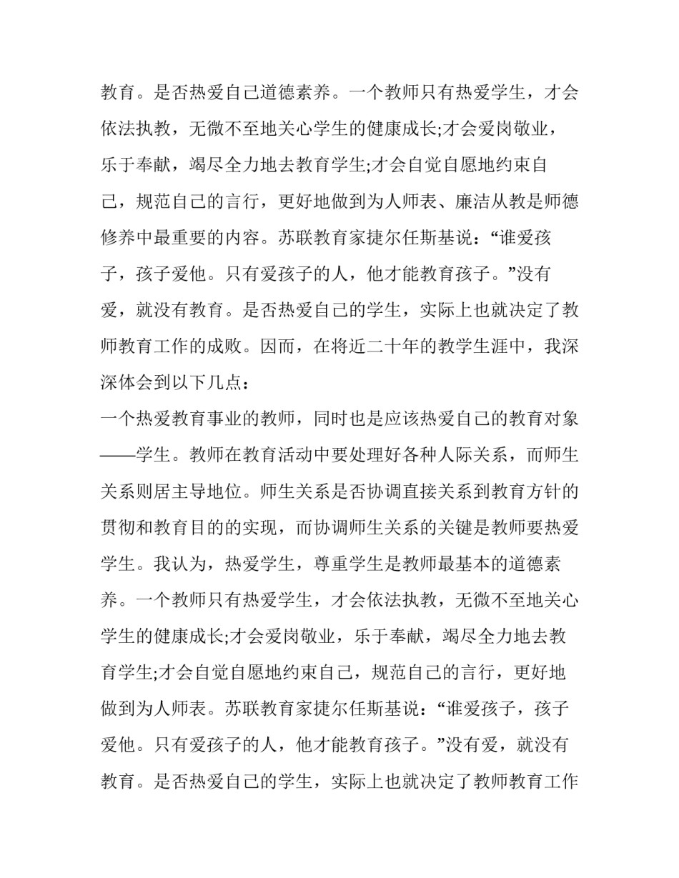 最新师德述职报告1500字左右(八篇)_第3页