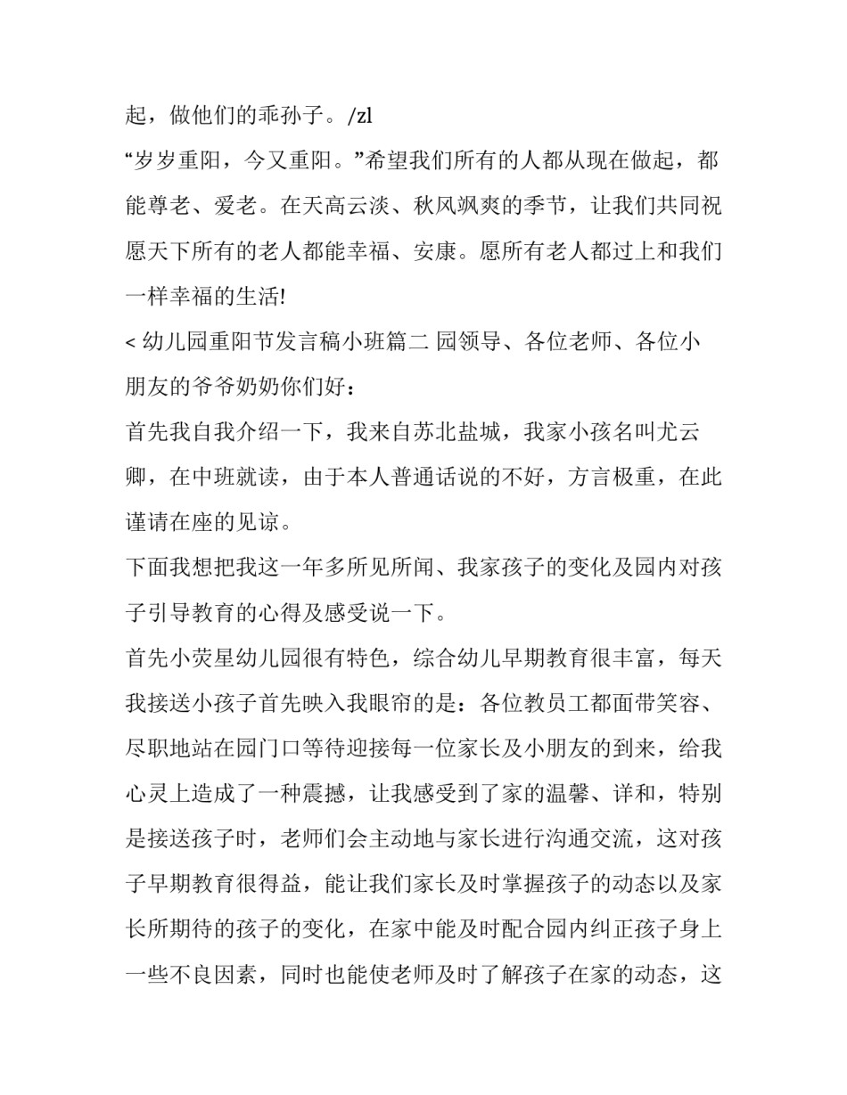 2023年幼儿园重阳节发言稿小班(4篇)_第3页