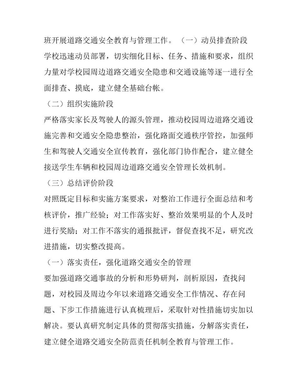 最新小学交通安全教育工作方案(十一篇)_第2页