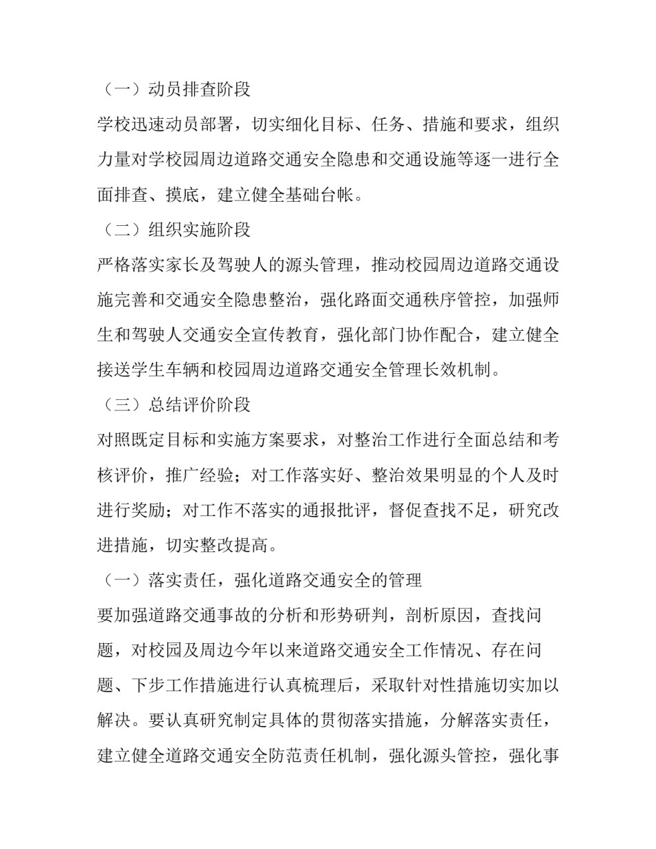 最新小学交通安全教育工作方案(十一篇)_第3页