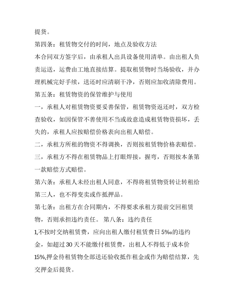 2023年小型建筑设备销售合同(14篇)_第2页