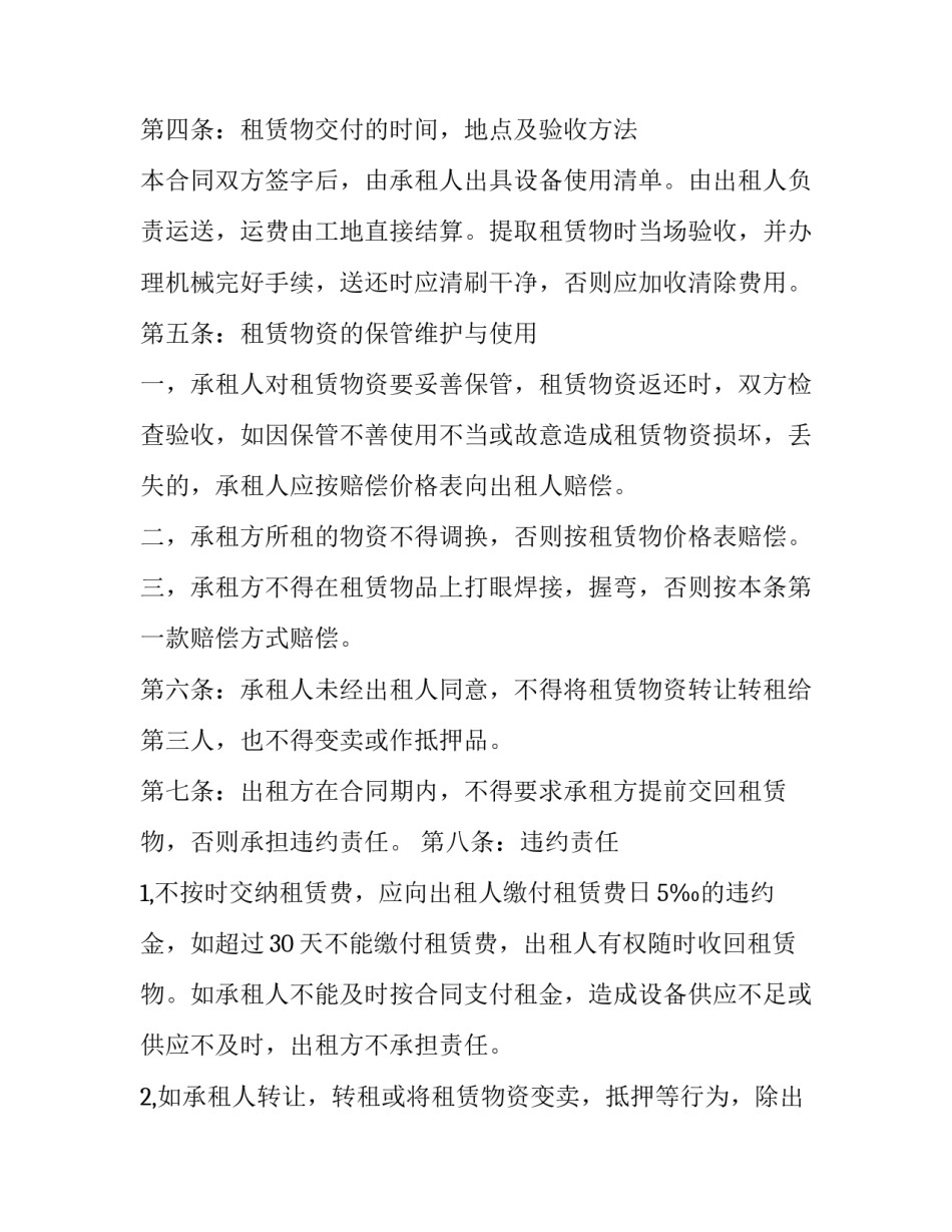 2023年小型建筑设备销售合同(14篇)_第3页