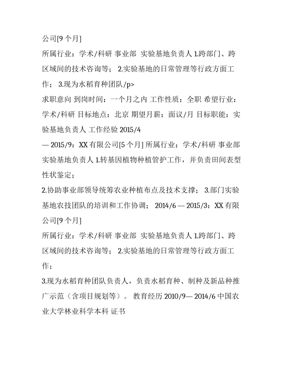 实验基地负责人个人简历_第2页