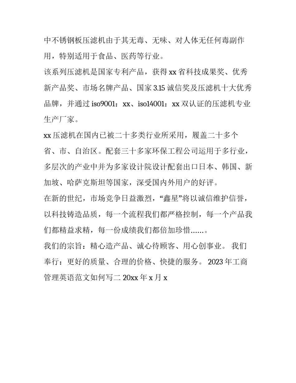 工商管理英语范文如何写 企业管理的英文怎么写(9篇)_第2页