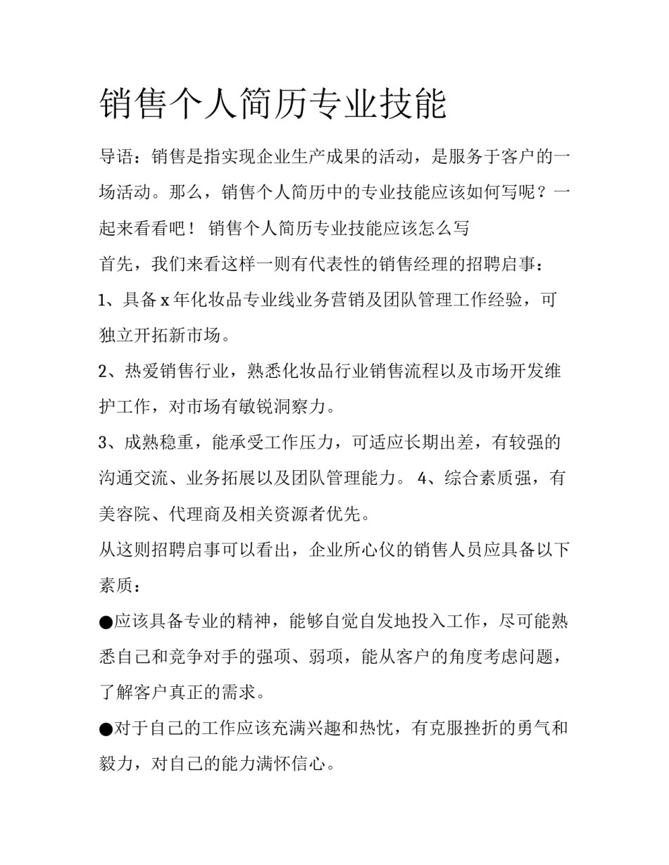 销售个人简历专业技能_第1页