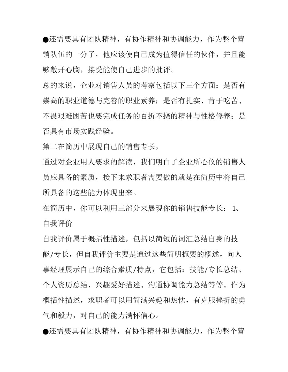 销售个人简历专业技能_第2页
