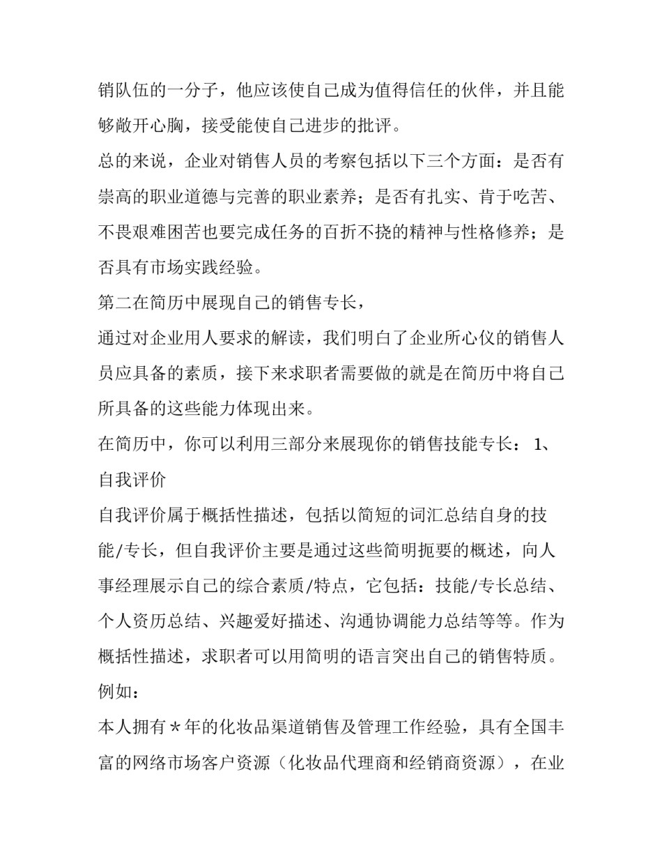 销售个人简历专业技能_第3页