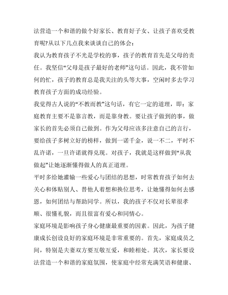 2023年家长发言稿结束语 家长发言稿简短幼儿园(十五篇)_第3页