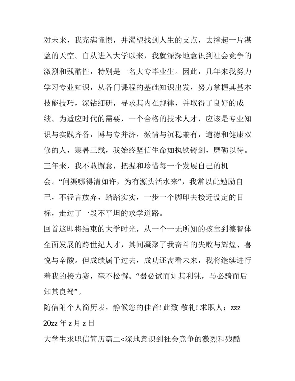2023年大学生求职信简历(通用15篇)_第2页