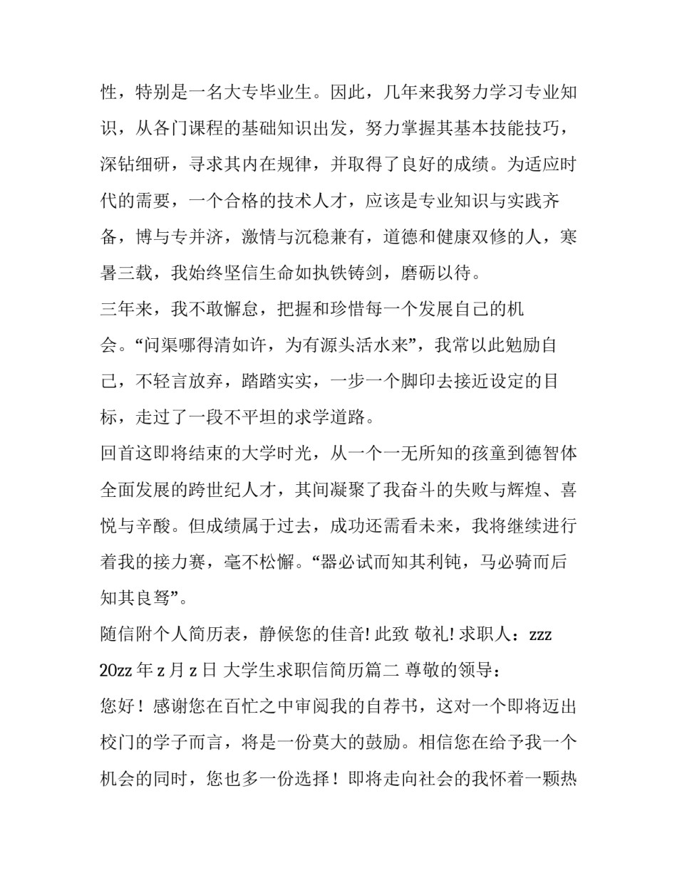 2023年大学生求职信简历(通用15篇)_第3页