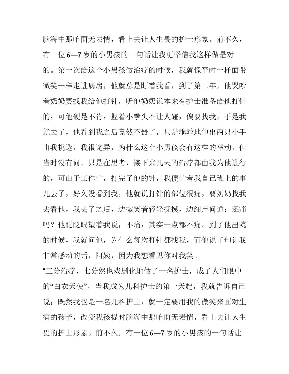 儿科护理实习报告范文4篇_第2页