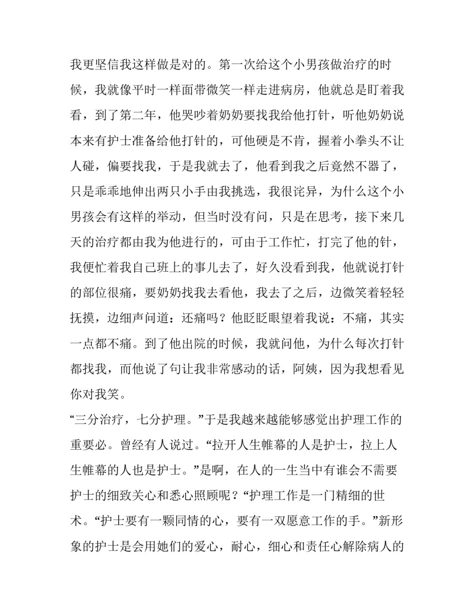 儿科护理实习报告范文4篇_第3页