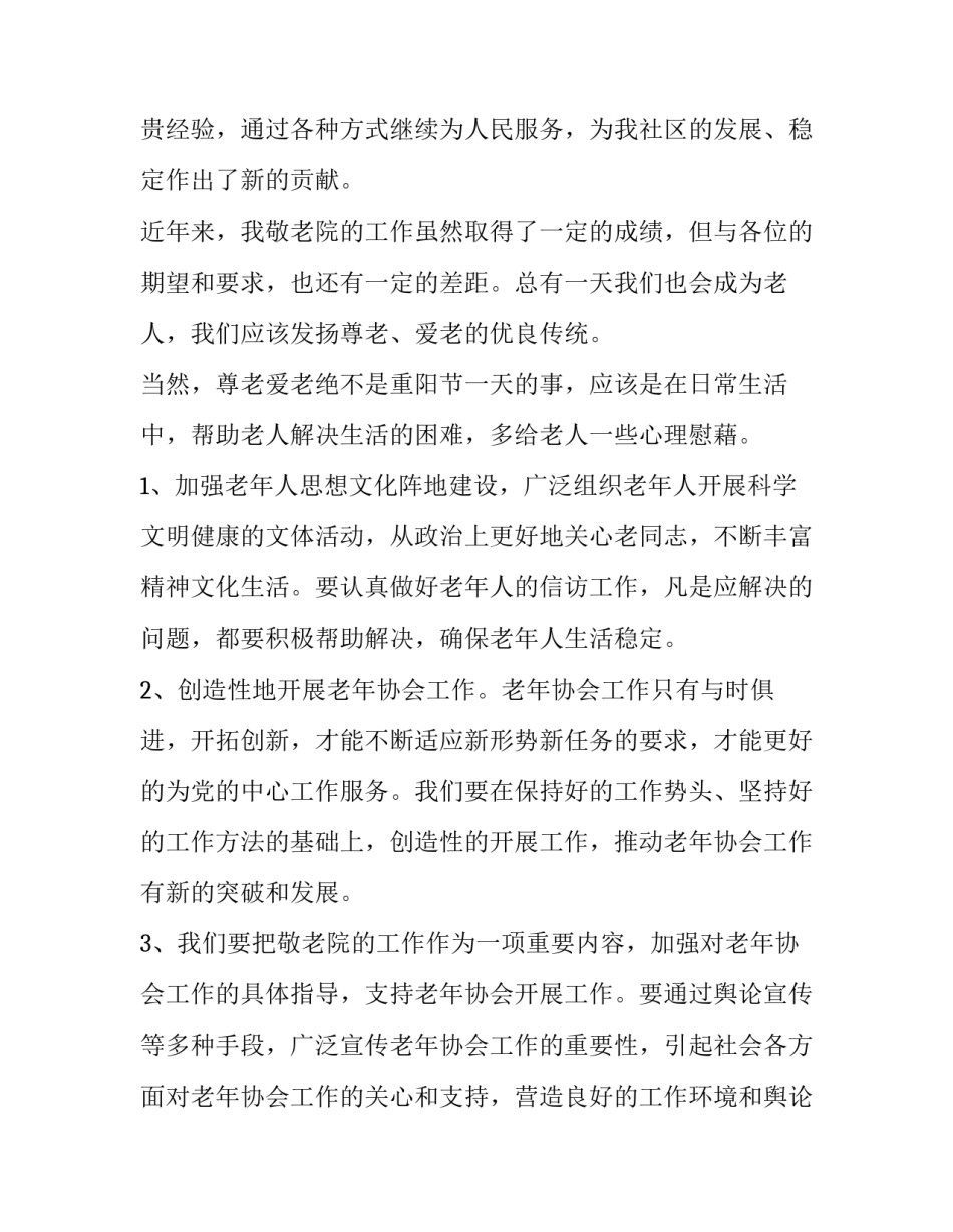 最新敬老院重阳节领导致辞(5篇)_第2页