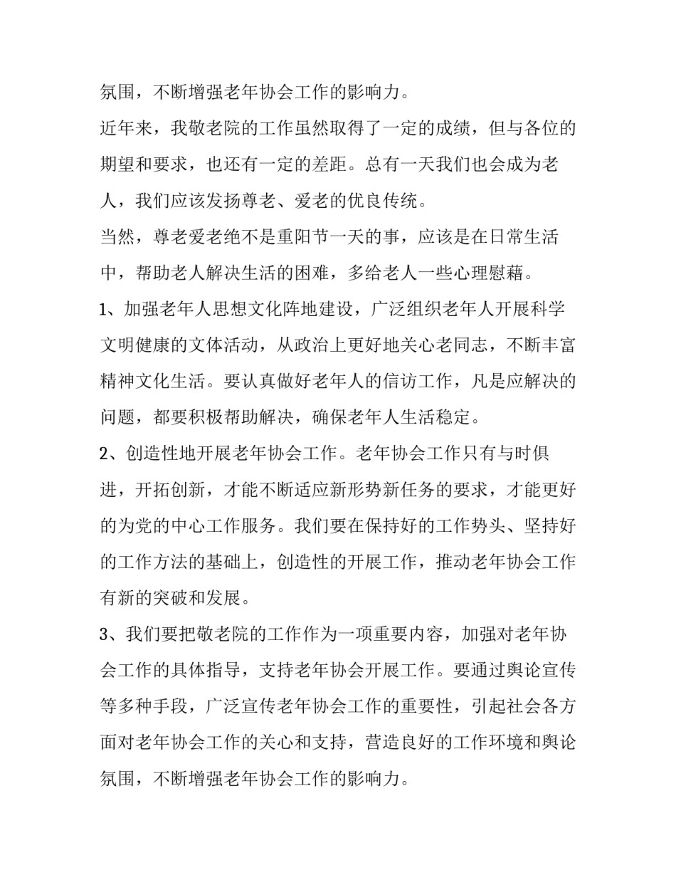 最新敬老院重阳节领导致辞(5篇)_第3页