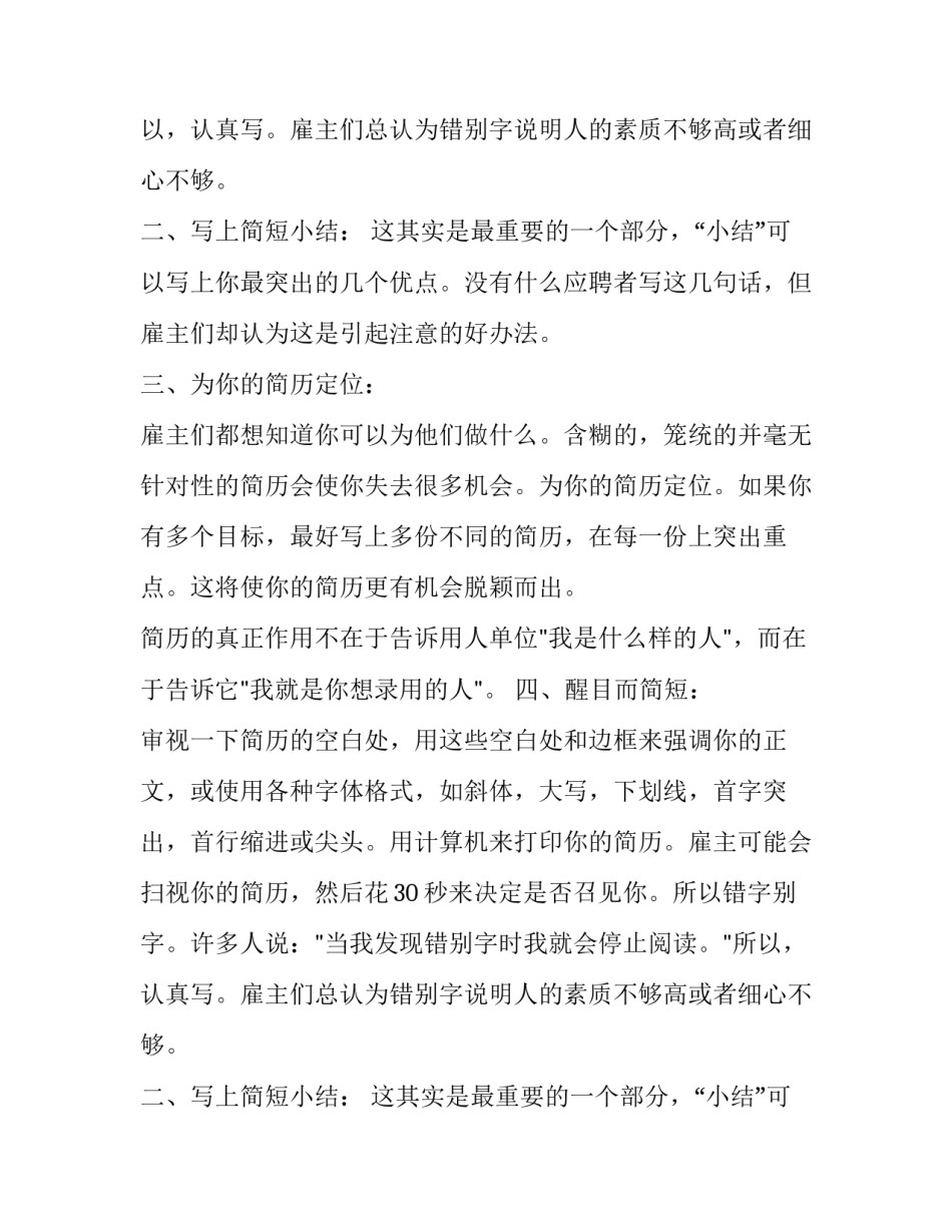 个人简历如何写比较好_第2页