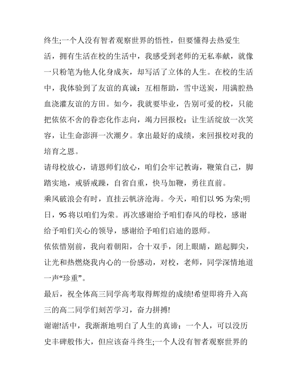 激励学生发言稿(精选9篇)_第2页