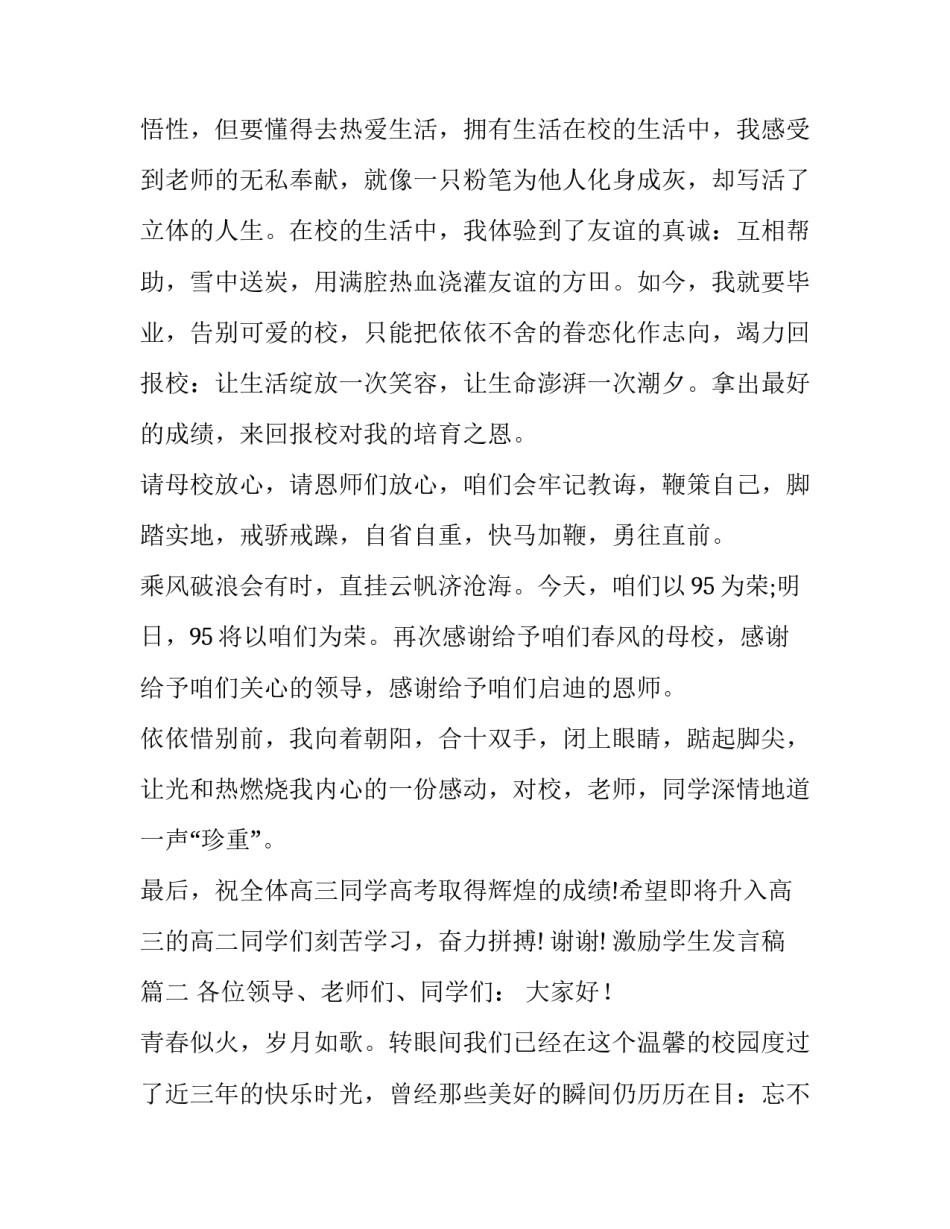 激励学生发言稿(精选9篇)_第3页