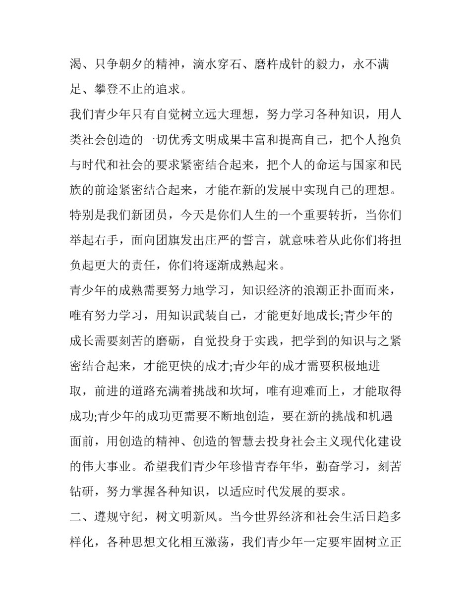 探索青年人才党员发展工作如何写 探索青年人才党员发展工作如何写总结(四篇)_第2页