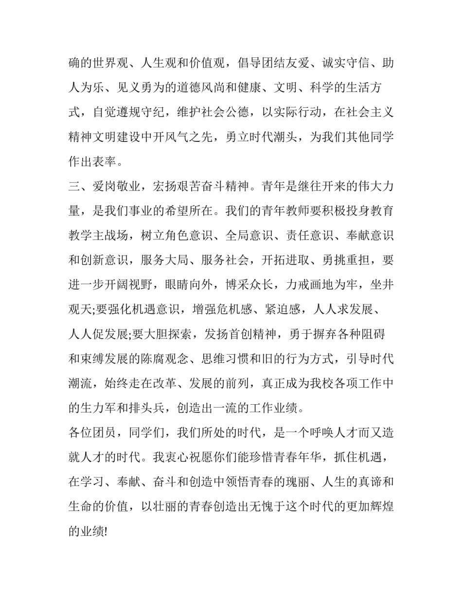 探索青年人才党员发展工作如何写 探索青年人才党员发展工作如何写总结(四篇)_第3页