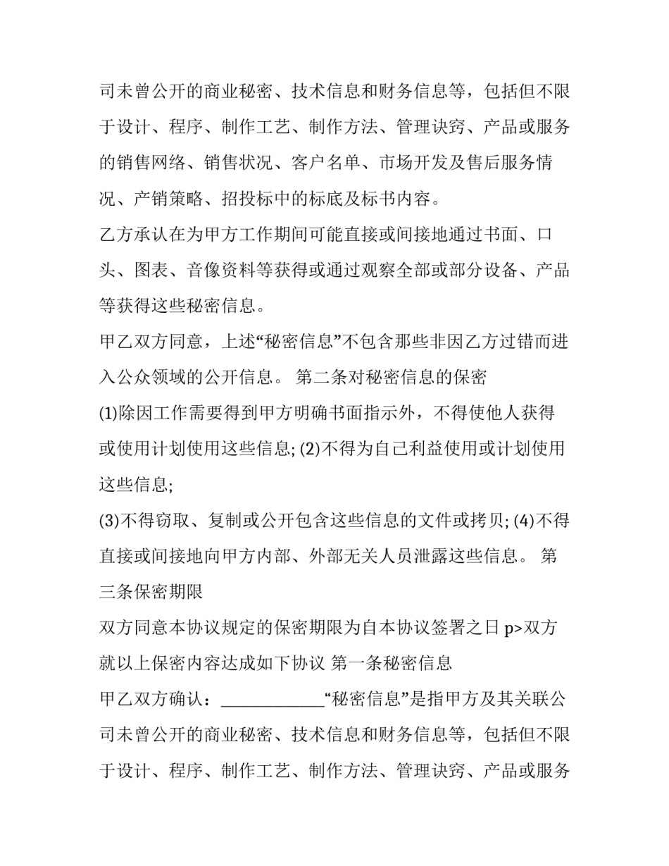 2023年网络安全保密协议(十四篇)_第2页