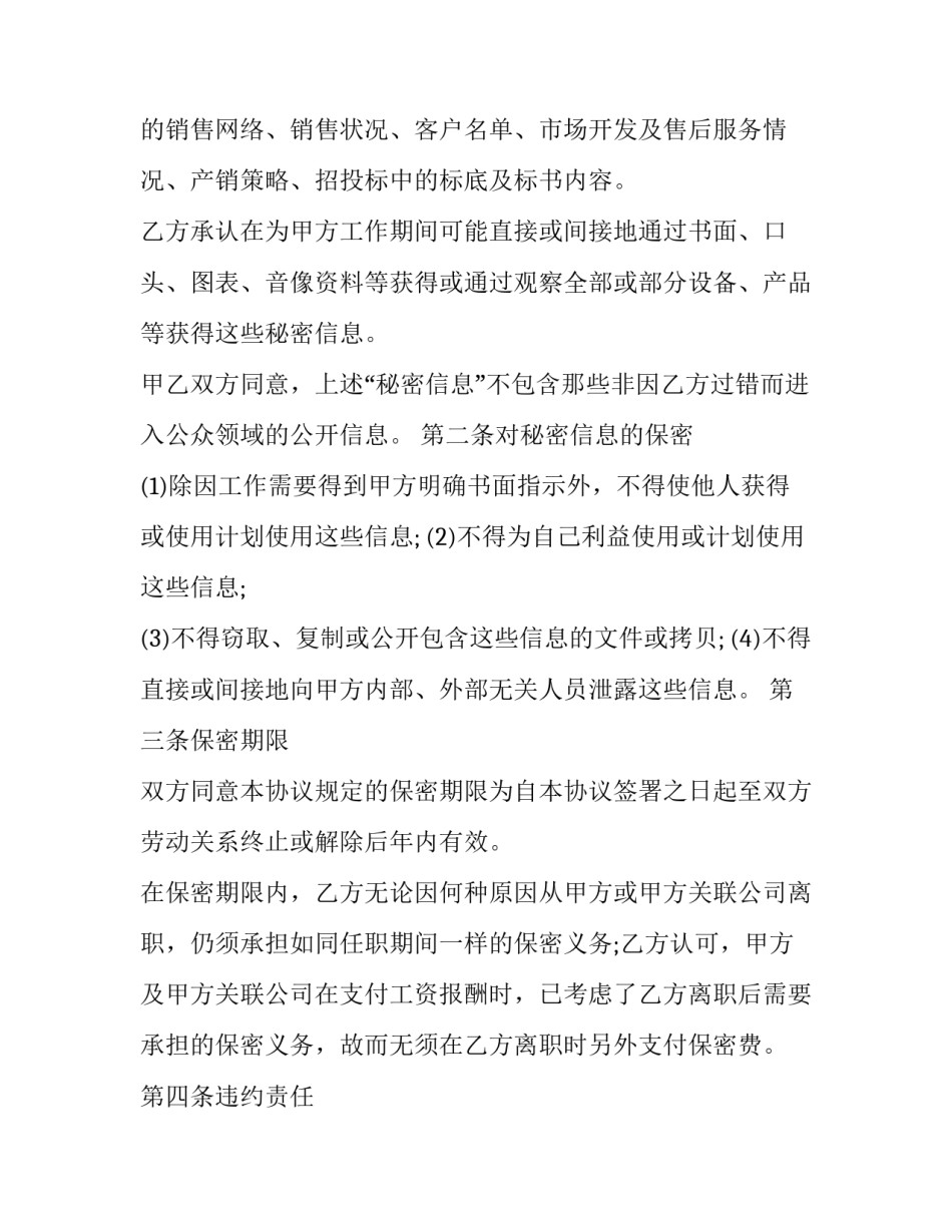 2023年网络安全保密协议(十四篇)_第3页