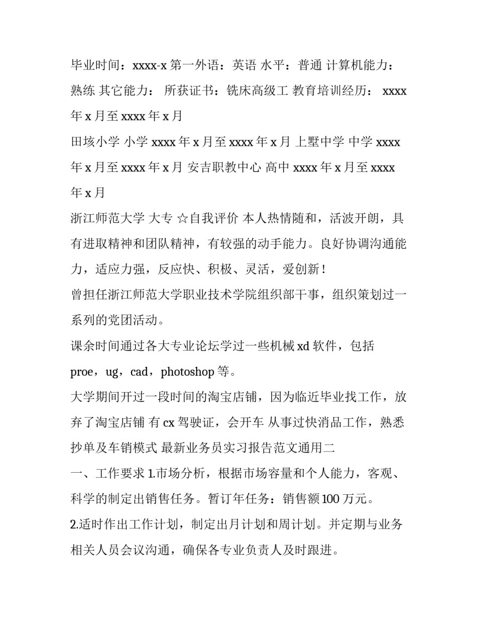 最新业务员实习报告范文通用(2篇)_第2页