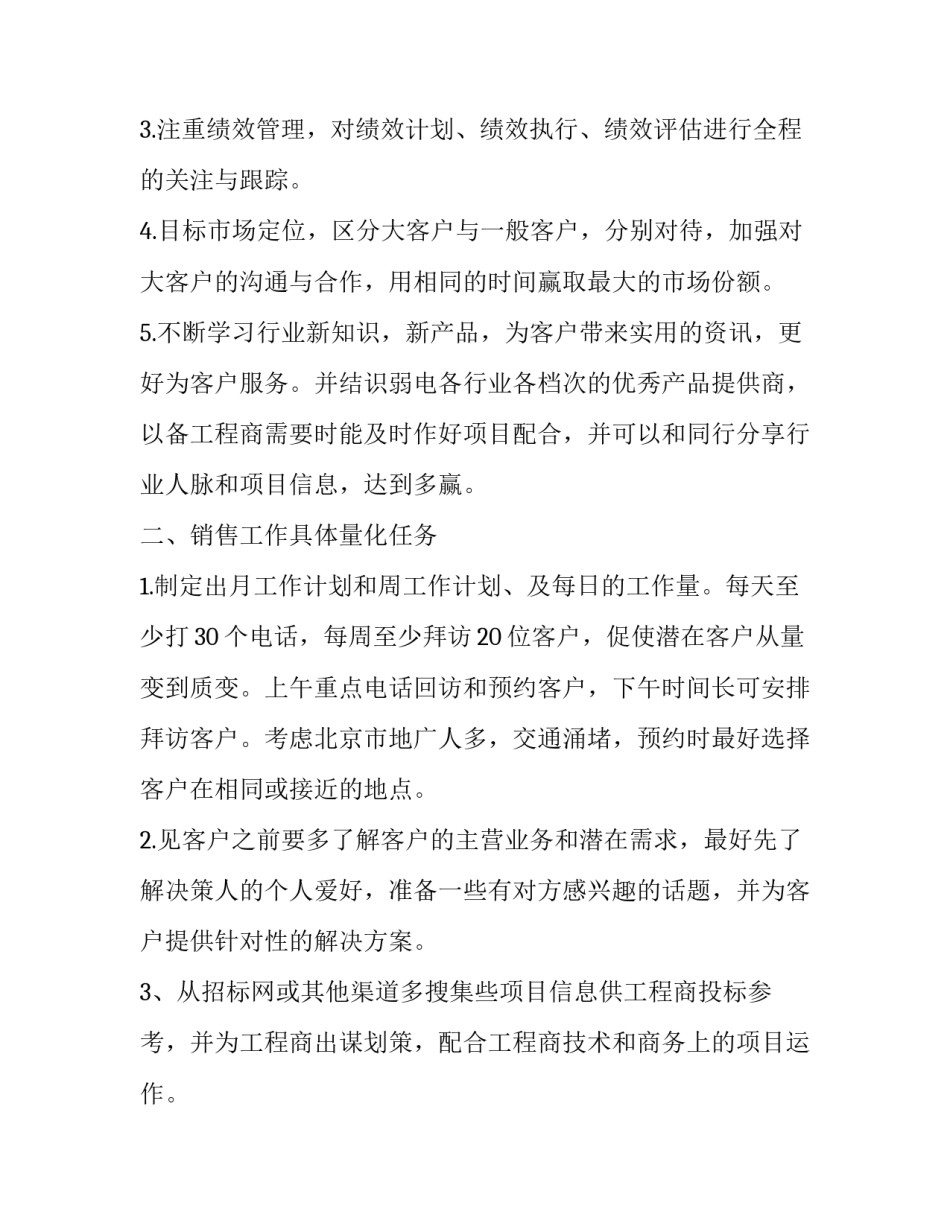 最新业务员实习报告范文通用(2篇)_第3页