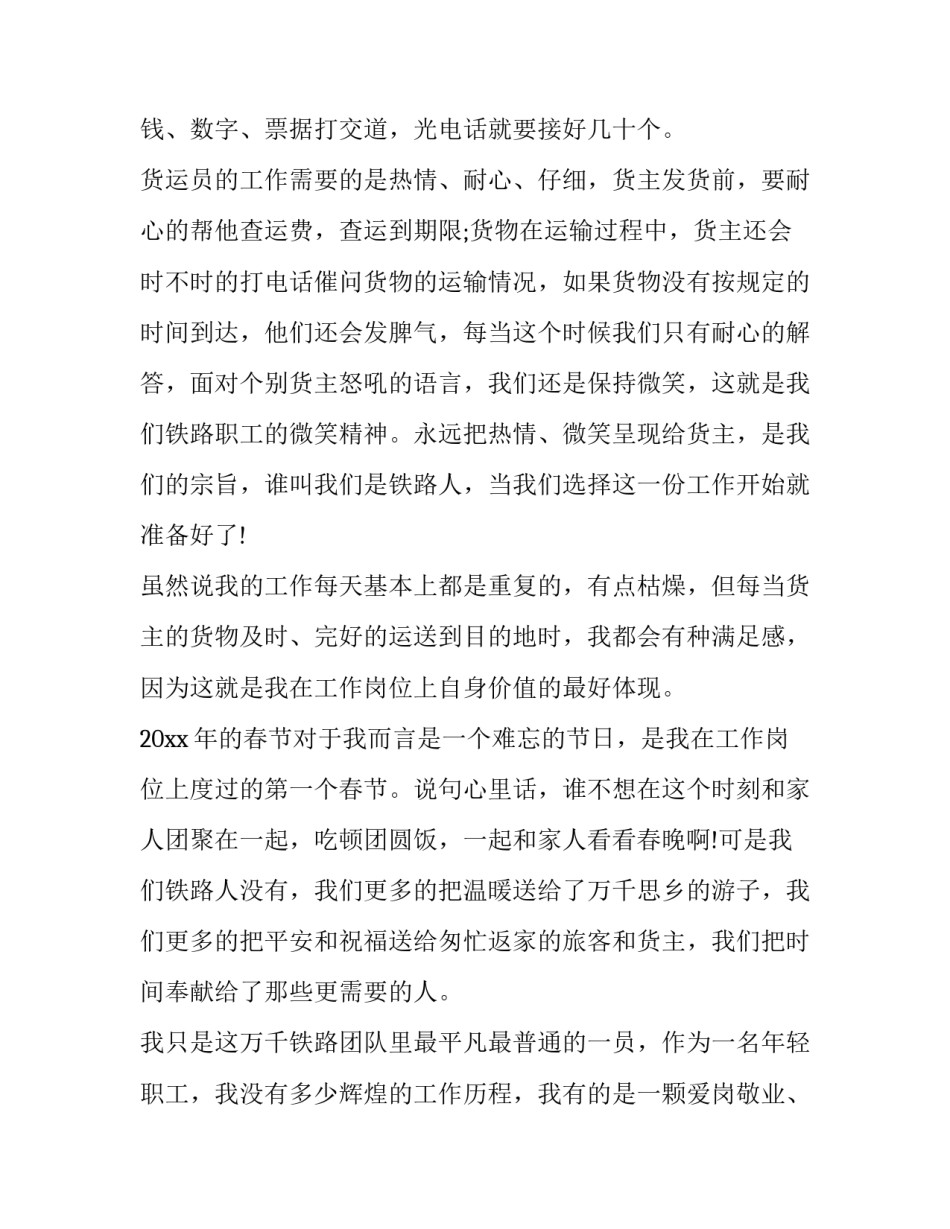 奉献的演讲稿范文通用 演讲稿关于奉献(2篇)_第2页