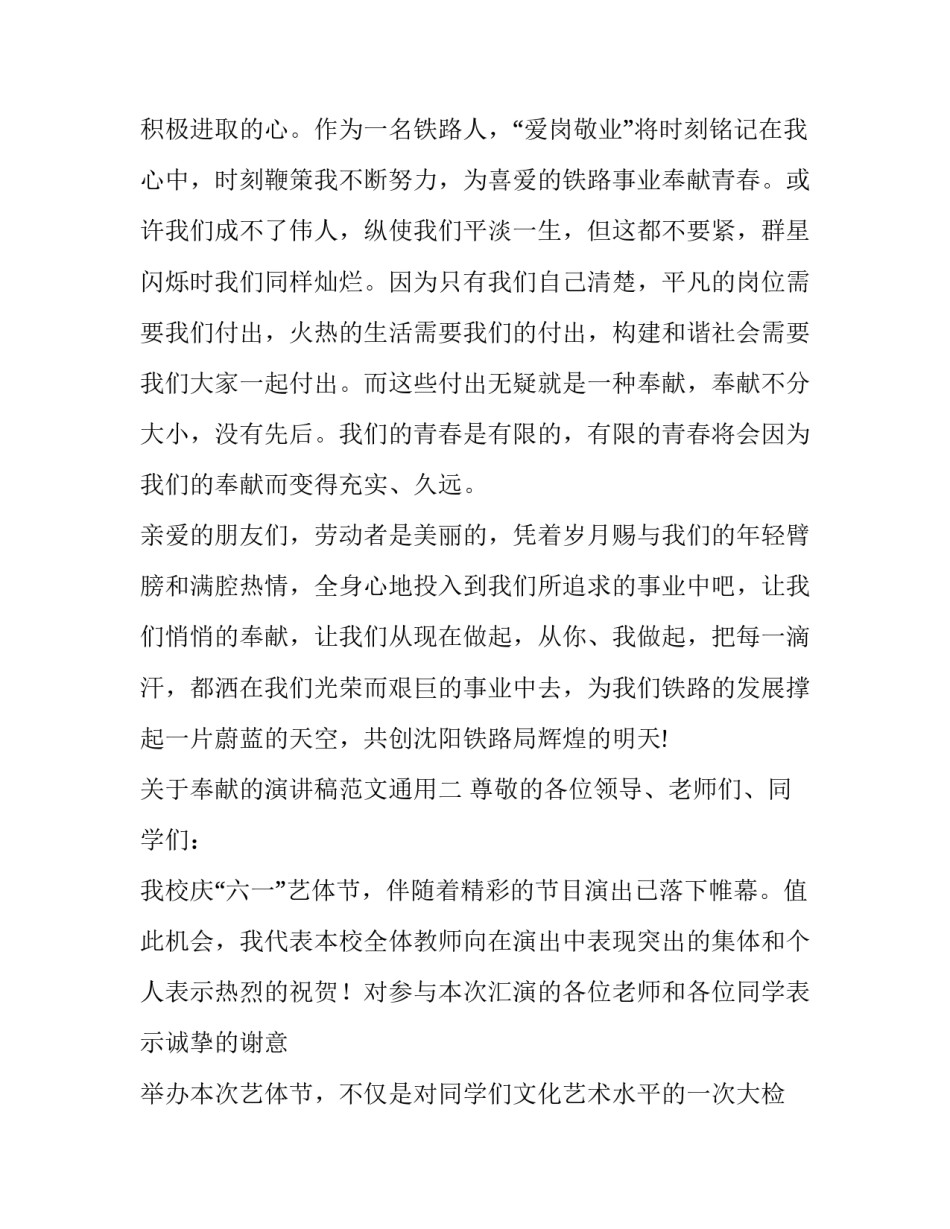 奉献的演讲稿范文通用 演讲稿关于奉献(2篇)_第3页