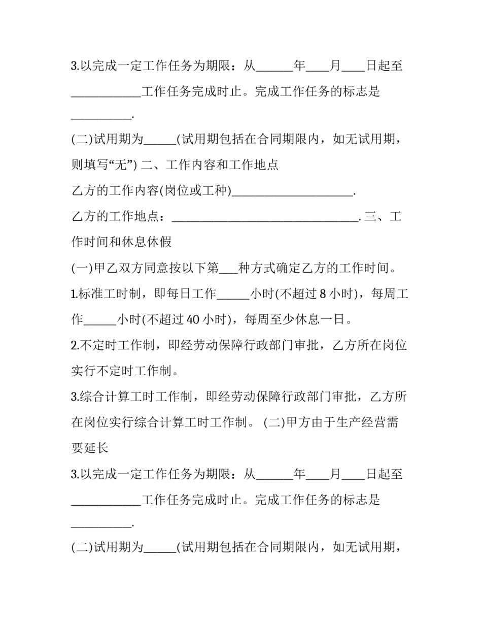 2023年企业员工劳动合同(三篇)_第2页