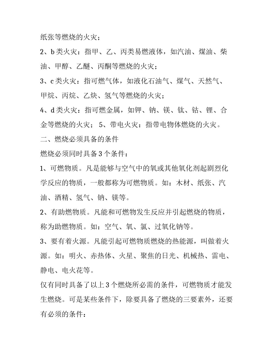 急救知识培训心得体会范文 急救知识培训心得体会1000字(3篇)_第2页