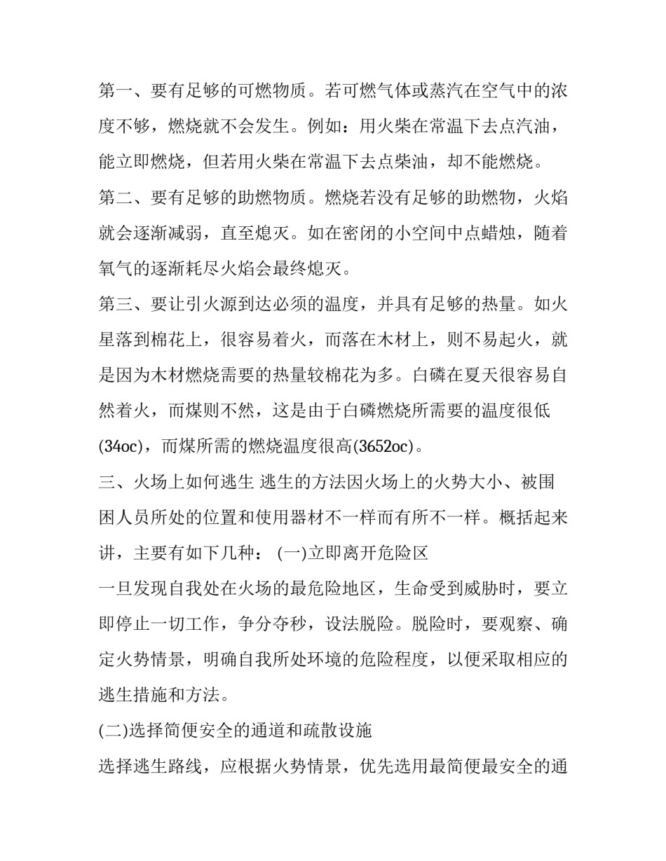 急救知识培训心得体会范文 急救知识培训心得体会1000字(3篇)_第3页