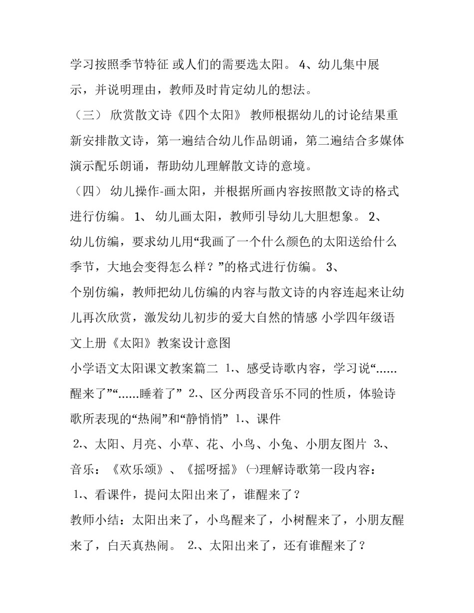 小学四年级语文上册《太阳》教案设计意图 小学语文太阳课文教案(23篇)_第3页