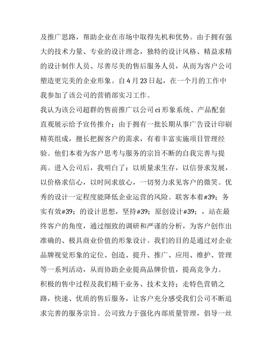 广告专业实习报告范文怎么写 广告实训报告怎么写(七篇)_第2页