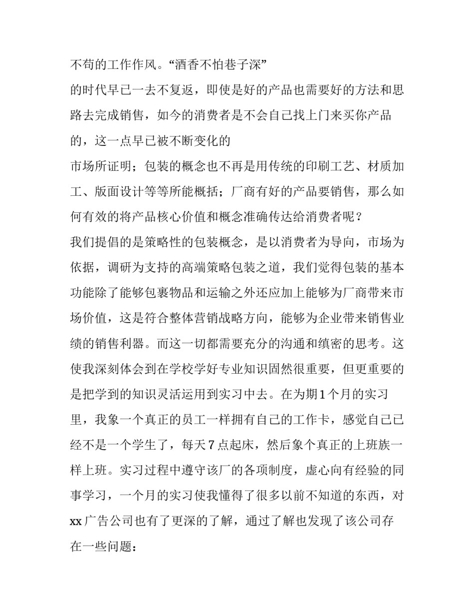 广告专业实习报告范文怎么写 广告实训报告怎么写(七篇)_第3页