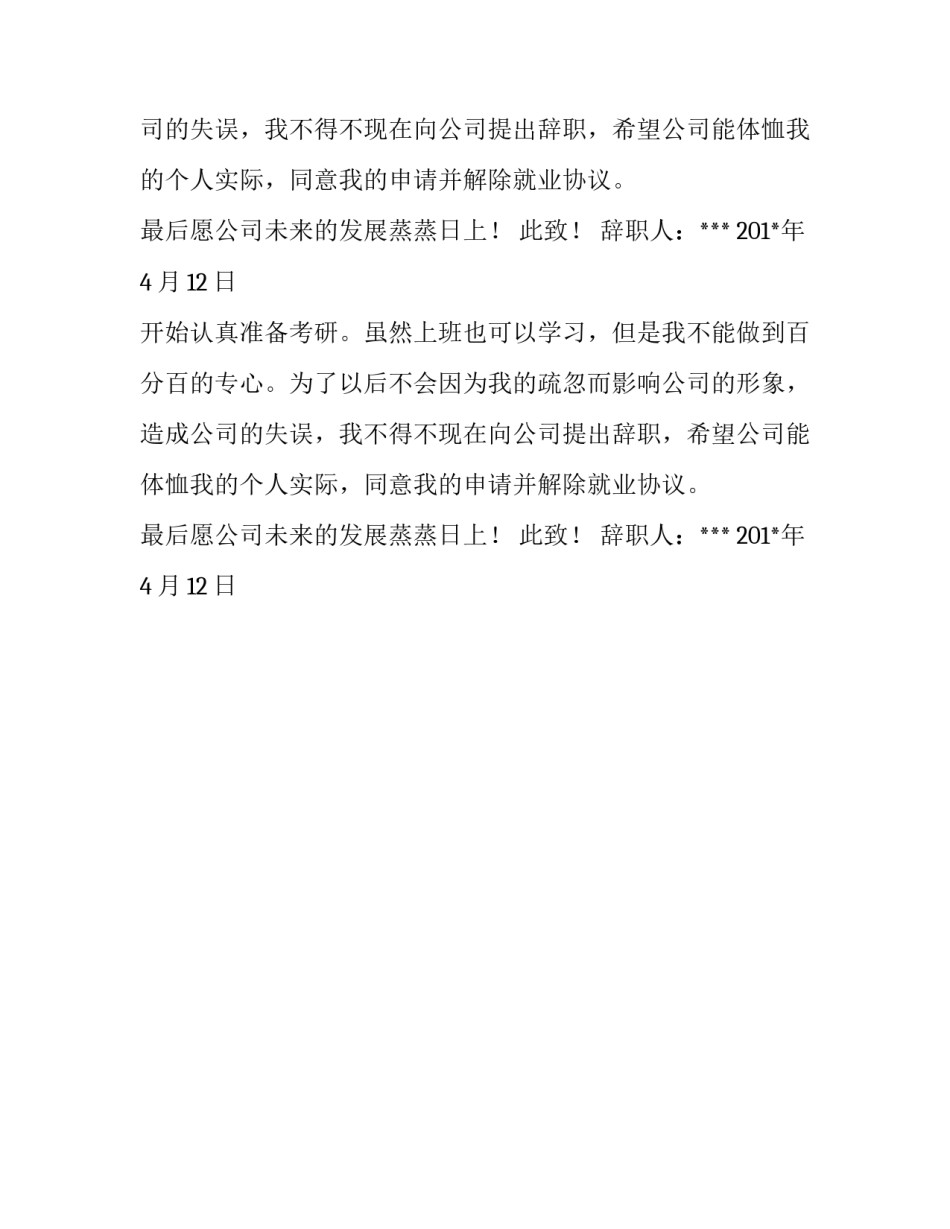 药店辞职报告模板_第2页