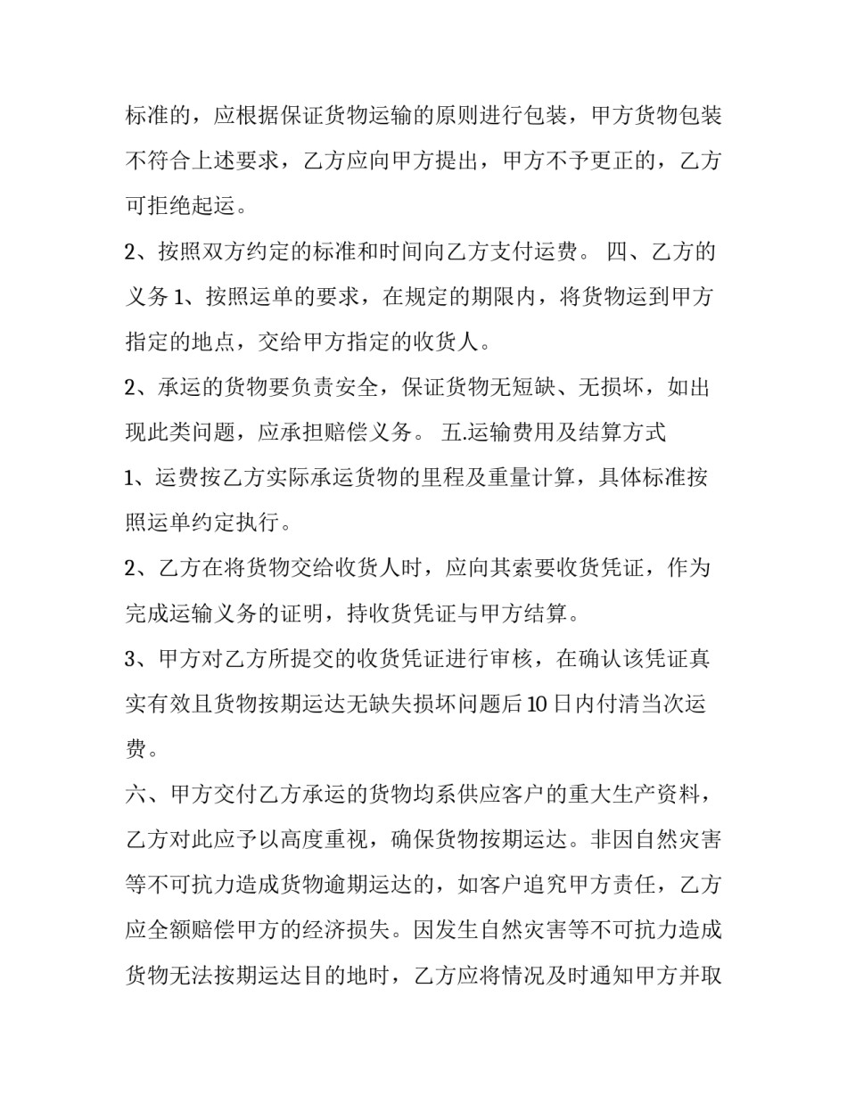 最新简单版货物运输合同(三篇)_第2页
