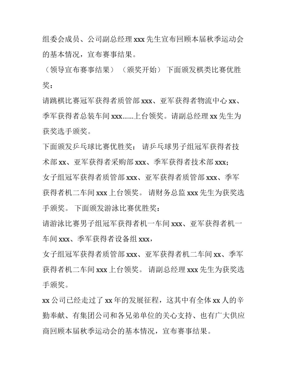 2023年秋季趣味运动会开幕式主持词(四篇)_第2页