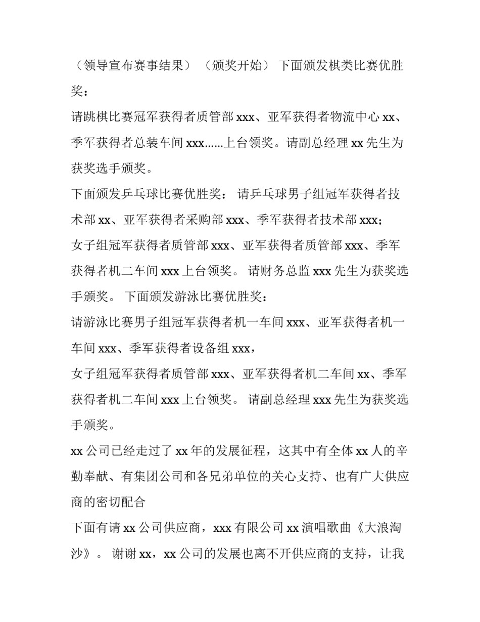 2023年秋季趣味运动会开幕式主持词(四篇)_第3页