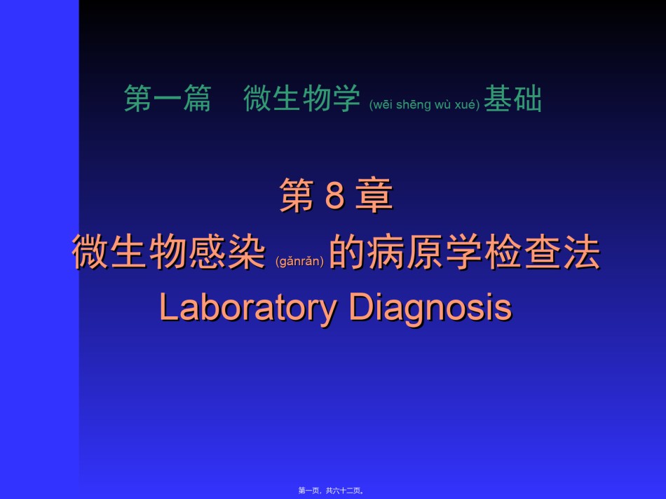 2022年医学专题—病原学检测法.ppt_第1页