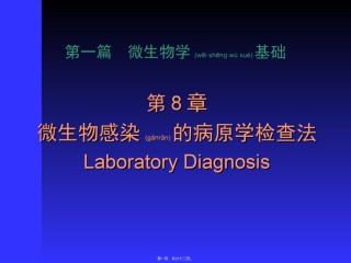 2022年医学专题—病原学检测法.ppt