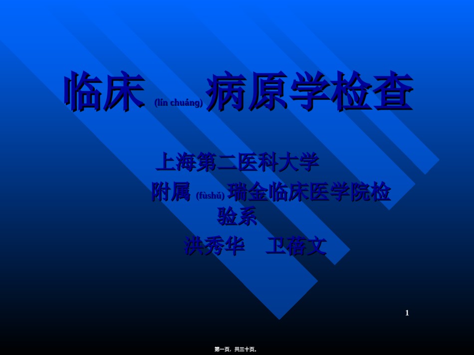 2022年医学专题—病原学检查.ppt_第1页